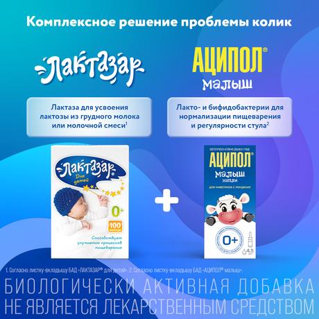 Фото Лактазар, капсулы детские 700 ЕД 150 мг, 100 шт.