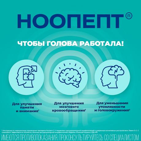 Фото Ноопепт, таблетки 10 мг, 50 шт.