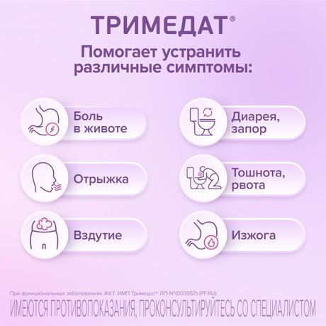 Фото Тримедат, порошок для приготовления суспензии для приема внутрь, 152.5 г