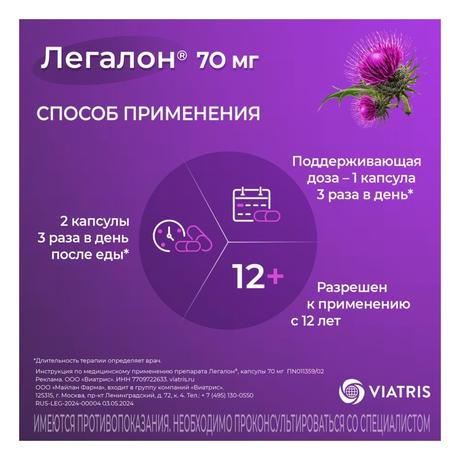Фото Легалон 70, капсулы 70 мг, 30 шт.