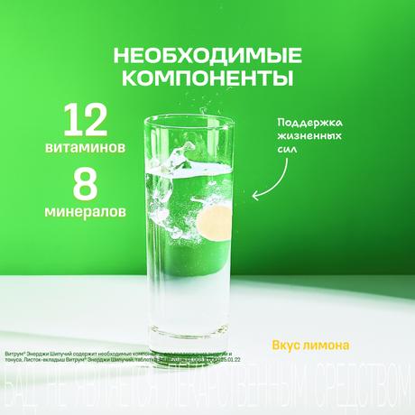 Фото Витрум Энерджи шипучий, таблетки 3.8 г, 20 шт.