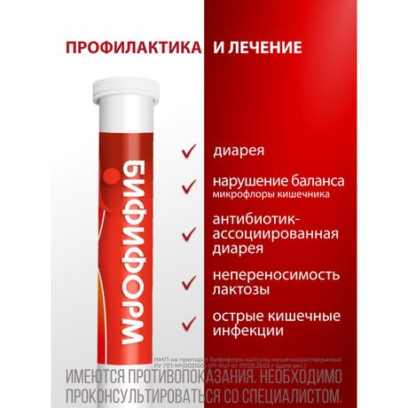 Фото Бифиформ пробиотик для нормализации микрофлоры кишечника и поддержания иммунитета, 30 шт.
