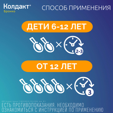 Фото Колдакт Бронхо 100 мл - сироп от кашля