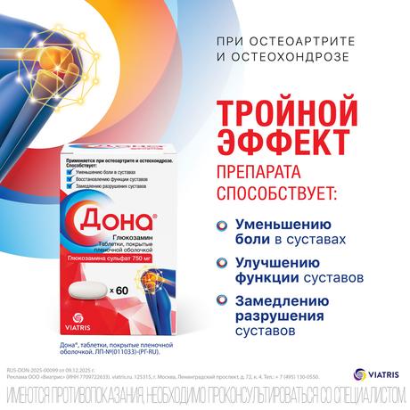 Фото Дона, таблетки в пленочной оболочке 750 мг, 60 шт.