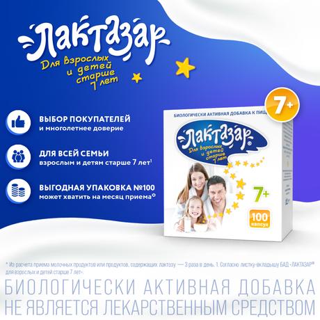 Фото Лактазар, капсулы 3450 ЕД (для взрослых и детей старше 7 лет), 100 шт.