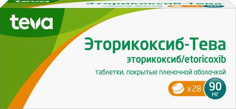 Фото Эторикоксиб-Тева, таблетки покрыт. плен. об. 90 мг, 28 шт.