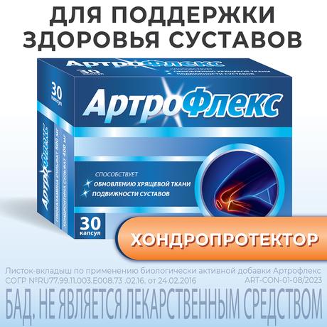 Фото Артрофлекс, капсулы, 30 шт.