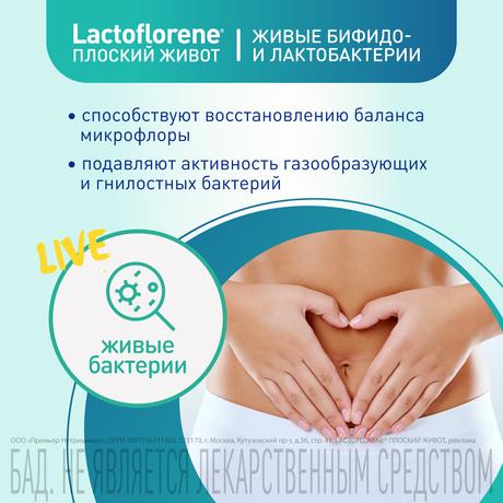 Фото Lactoflorene Плоский живот, порошок, пакетики 4 г, 20 шт.
