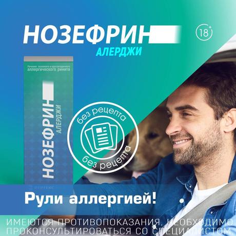 Фото Нозефрин Алерджи, спрей назальный 50 мкг/доза, 18 г (120 доз)