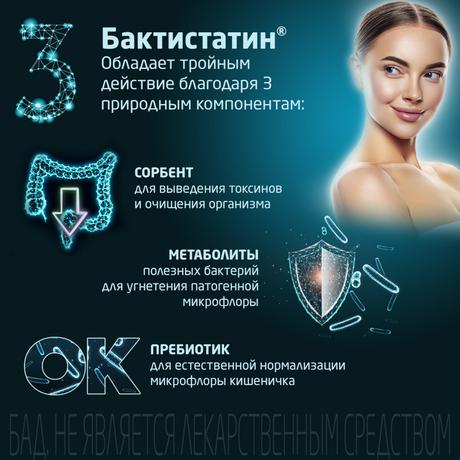 Фото Бактистатин, капсулы 0.5 г, 60 шт.