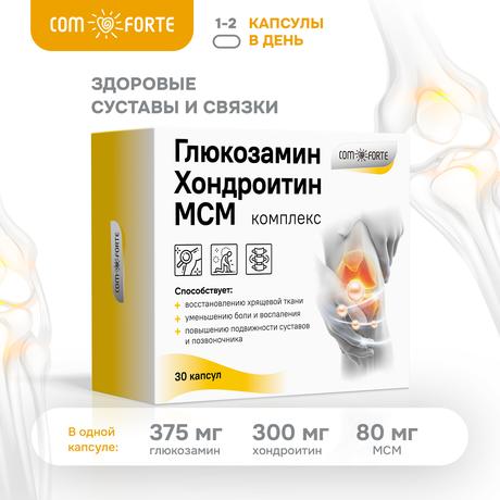 Фото Глюкозамин Хондроитин МСМ BioForte, капсулы, 30 шт.