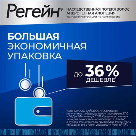 Фото Регейн, пена 5%, 60 г, 3 шт.