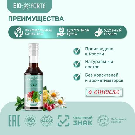 Фото Сироп успокоительный премиум BioForte, 250 мл