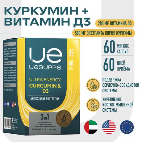 Фото UESUPPS Ультра Энерджи Куркумин и Витамин D3, капсулы, 60 шт.