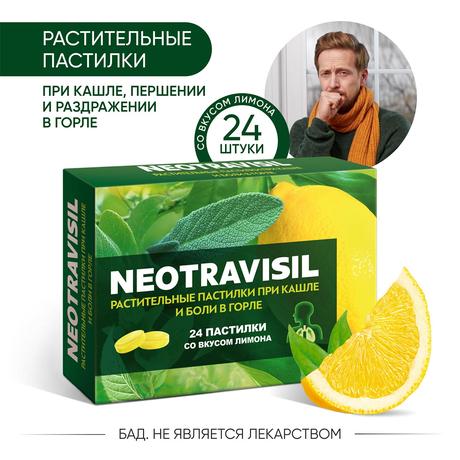 Фото Неотрависил, пастилки при кашле и боли в горле (лимона), 24 шт.