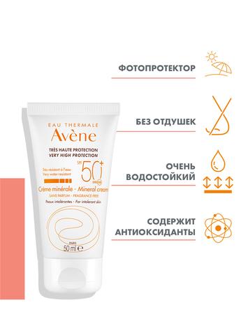 Фото Avene, солнцезащитный крем минерал для сверхчувствительной кожи SPF50+, 50 мл