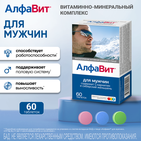 Фото Алфавит Для мужчин, таблетки, 60 шт.