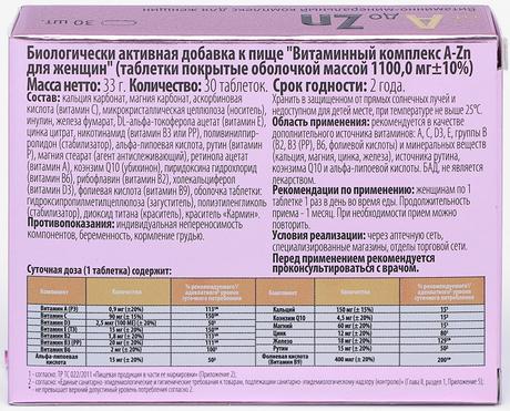 Фото Витаминный комплекс A-ZN для женщин, таблетки, 30 шт.