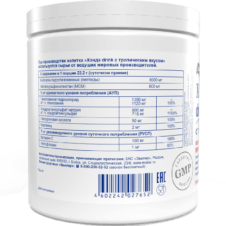 Фото Хонда Drink, порошок с тропическим вкусом, 232 г