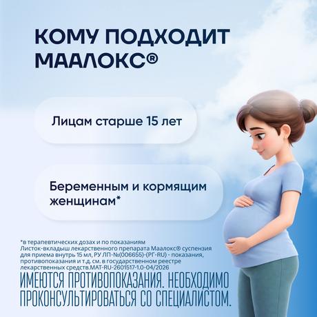 Фото Маалокс, суспензия, пакетики 15 мл, 30 шт.