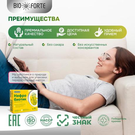 Фото Нефробиотик BioForte, таблетки 300 мг, 60 шт.