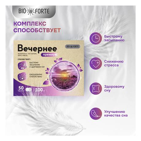 Фото Вечернее Премиум, (валериана, пустырник, мята, хмель) BioForte таб. 100 мг, 50 шт