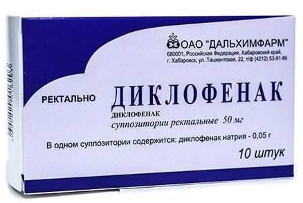 Фото Диклофенак, суппозитории ректальные 50 мг, 10 шт. (Дальхимфарм)