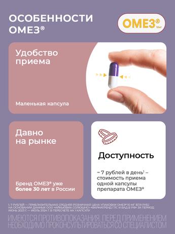 Фото Омез, капсулы кишечнорастворимые 10 мг, 10 шт. (Испания)