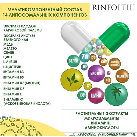 Фото Ринфолтил для женщин, капсулы, 60 шт.