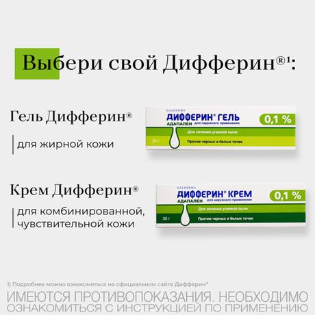 Фото Дифферин, гель 0.1%, 30 г