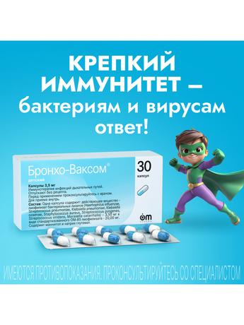 Фото Бронхо-Ваксом детский, капсулы 3,5 мг, 30 шт.