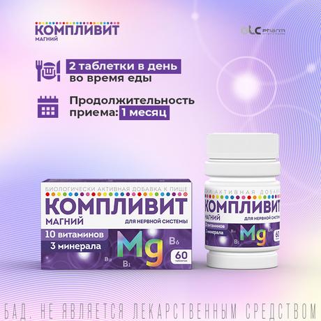 Фото Компливит Магний, таблетки 735 мг, 60 шт.