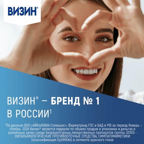 Фото Визин Комфорт, капли глазные 0.05%, флакон-капельница 15 мл 