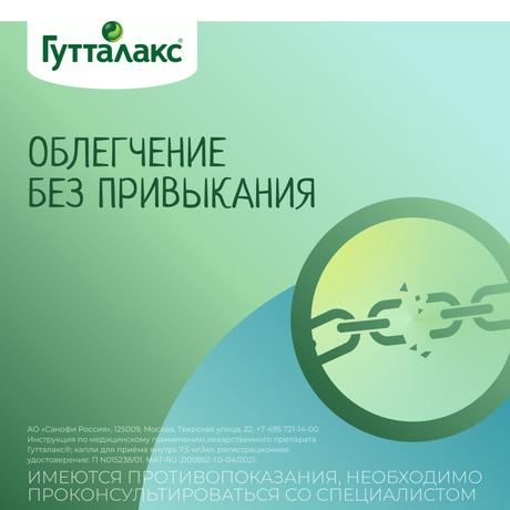 Фото Гутталакс, капли 7,5 мг, 15 мл