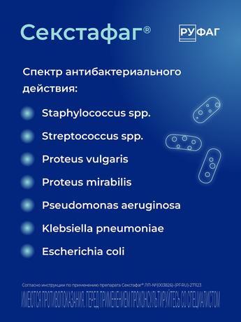 Фото Секстафаг Пиобактериофаг поливалентный, флаконы 20 мл, 4 шт.