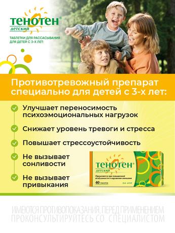 Фото Тенотен детский, таблетки для рассасывания, 40 шт.