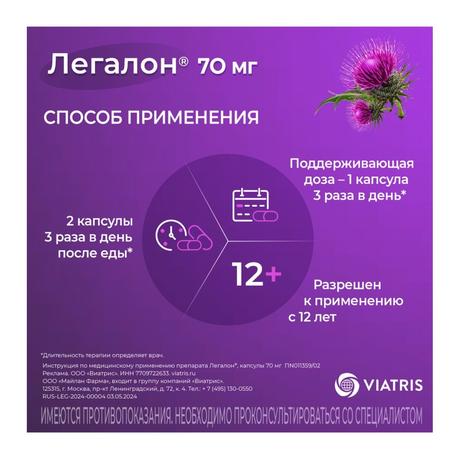 Фото Легалон 70, капсулы 70 мг, 60 шт.
