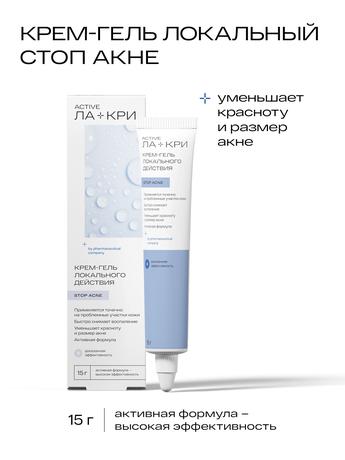 Фото Ла-Кри Стоп Акне, крем-гель локального действия, 15 мл
