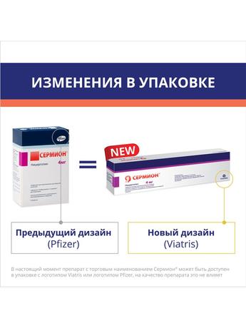 Фото Сермион, лиофилизат, флаконы 4 мг, 4 шт.