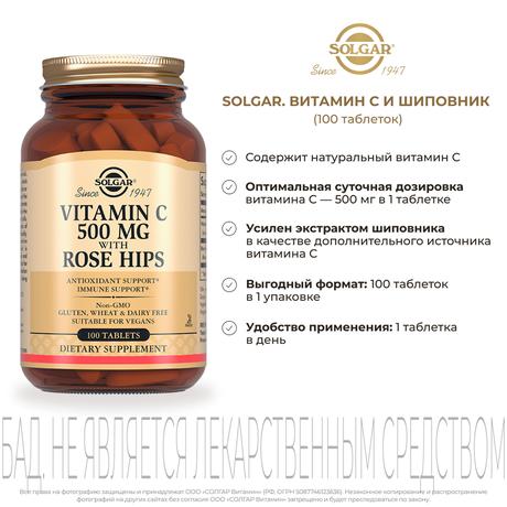 Фото Солгар Витамин C и шиповник, таблетки 500 мг, 100 шт.