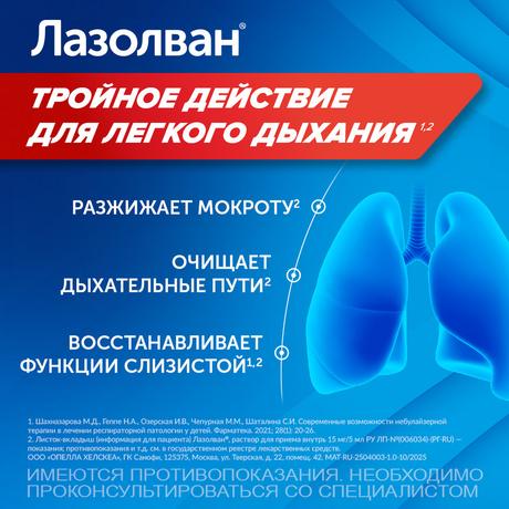 Фото Лазолван, раствор 15 мг/5 мл (лесные ягоды), 100 мл