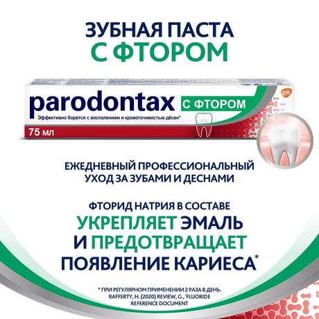 Фото Зубная паста parodontax с Фтором от воспаления и кровоточивости десен, 75 мл