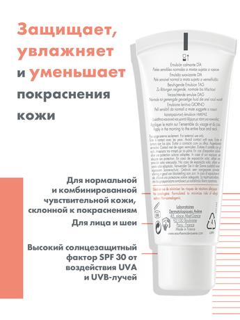 Фото Avene Антиружер, эмульсия для лица увлажняющая дневная SPF30 40 мл