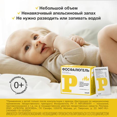 Фото Фосфалюгель, гель, пакетики 16 г, 20 шт.