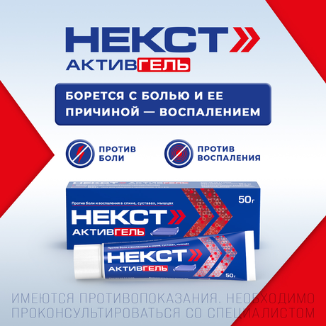 Фото Некст Активгель, гель 5%+3% 50 г, 1 шт.