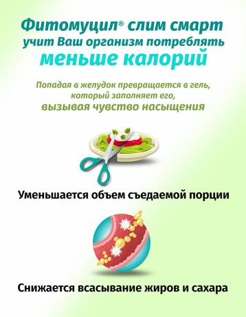 Фото Фитомуцил Слим Смарт, порошок, 30 шт.