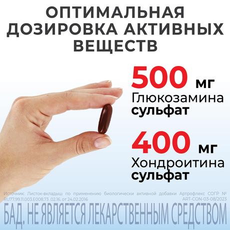 Фото Артрофлекс, капсулы, 30 шт.