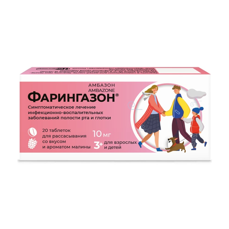 Фото Фарингазон, таблетки для рассасывания (малина) 10 мг, 20 шт.