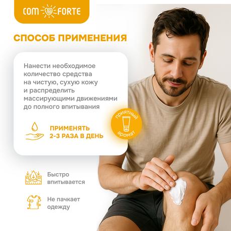 Фото Глюкозамин Хондроитин ComForte, крем-гель для тела, туба 125 мл