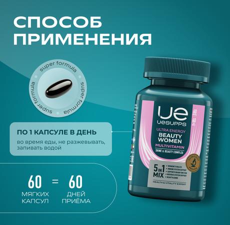 Фото UESUPPS Ультра Энерджи Бьюти Вумен Мультивитамин, капсулы, 60 шт.
